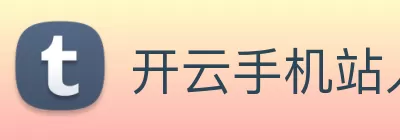 开云手机站入口 - 开云online(中国) Logo